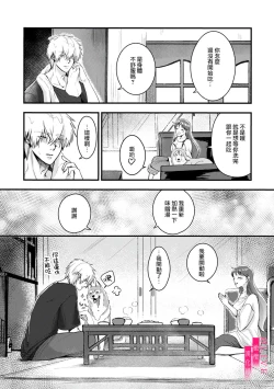 Page 30 of Irie Hiroshi wa Umi ni Naritai 1 | 入江大志想成為海 1