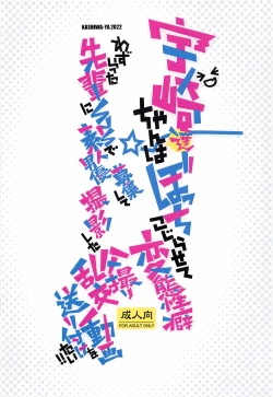 Page 18 of Uzakitachi wa Bocchi Kojirasete Hentai Seiheki Wazuratta Senpai ni SNS de Shirouto Danyuu Boshuu shite Satsuei shita Hamedori Rankou Douga o Okuritsuketai!!