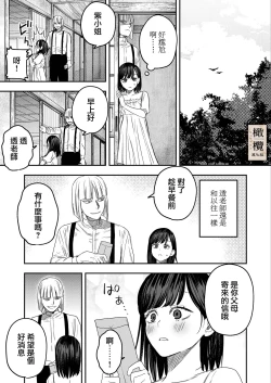 Page 17 of Hachirokusou ‐Ieori to Kajoku no Yome‐｜八禄庄