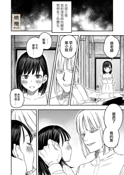 Page 32 of Hachirokusou ‐Ieori to Kajoku no Yome‐｜八禄庄