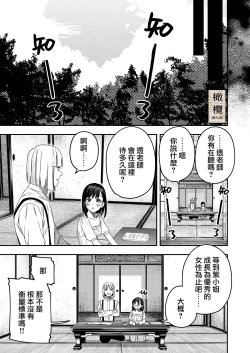Page 47 of Hachirokusou ‐Ieori to Kajoku no Yome‐｜八禄庄
