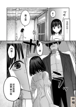 Page 5 of Hachirokusou ‐Ieori to Kajoku no Yome‐｜八禄庄