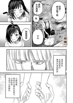 Page 9 of Hachirokusou ‐Ieori to Kajoku no Yome‐｜八禄庄
