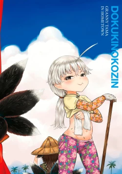 Page 230 of Kokyou no Tama Baa-sama