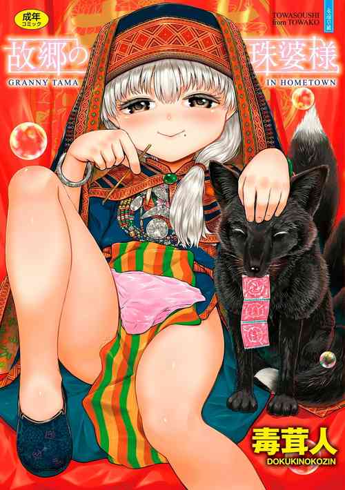 Download Kokyou no Tama Baa-sama