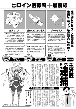 Page 156 of Heroine Assault Archive