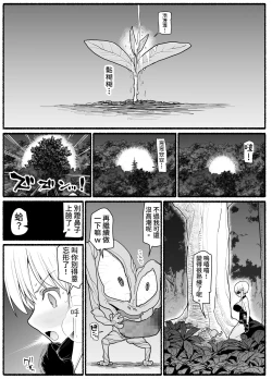 Page 29 of Mahou Shoujo VS Inma Seibutsu 18