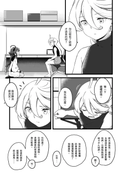 Page 10 of 你不要過來！