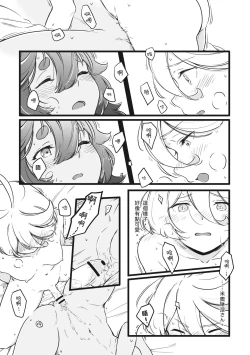 Page 21 of 你不要過來！