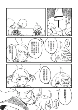 Page 29 of 你不要過來！