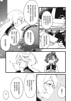 Page 2 of 你不要過來！