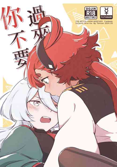 Download 你不要過來！