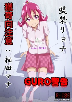 Page 1 of Kankin Ryona: Aida Mana