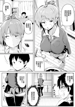 Page 3 of Onee-chan Ecchi na Ko wa Kirai dakara ne!