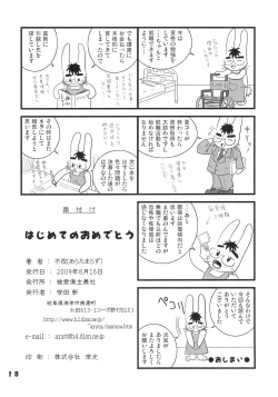 Page 18 of Hajimete no Omedetou