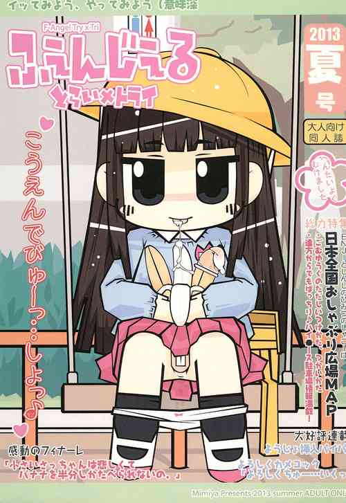 Download F-angel Try x Tri