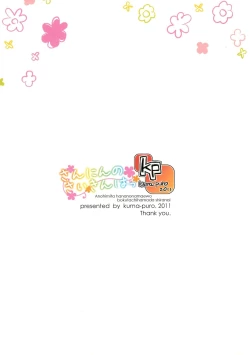 Page 16 of Sannin no Saiki wa