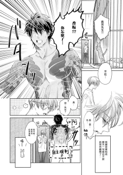 Page 141 of Hajime no Koi | 初始之恋 Ch. 1-4