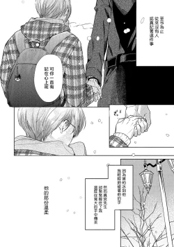 Page 161 of Hajime no Koi | 初始之恋 Ch. 1-4