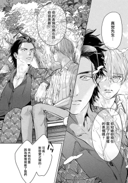 Page 69 of Hajime no Koi | 初始之恋 Ch. 1-4