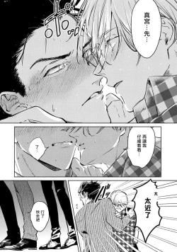 Page 95 of Hajime no Koi | 初始之恋 Ch. 1-4