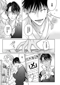 Page 25 of Densetsu no Yarichin VS Teppeki no Shiriana | 传说级炮王vs铁壁屁眼3 ch.01