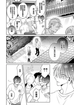 Page 28 of Densetsu no Yarichin VS Teppeki no Shiriana | 传说级炮王vs铁壁屁眼3 ch.01