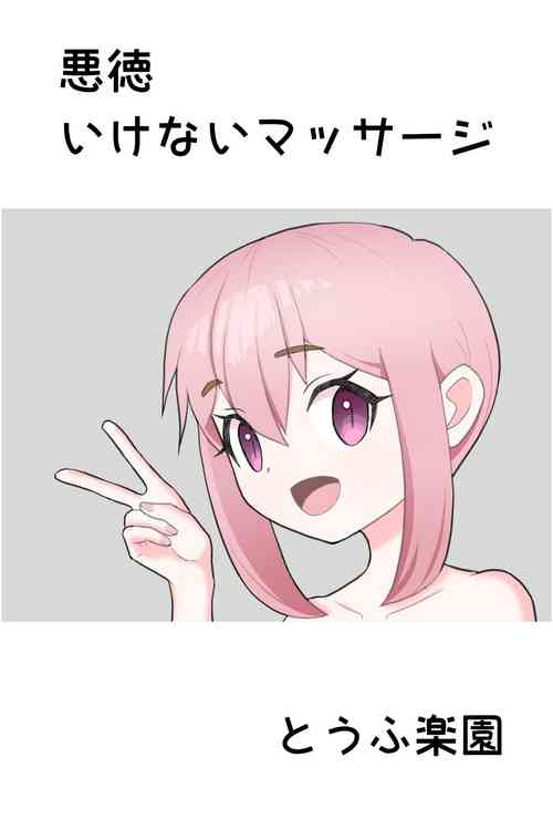 Download Akutoku Ikenai Massage