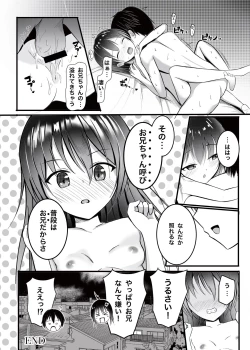 Page 17 of OniiImouto ni Semararete Ichaicha SEX -