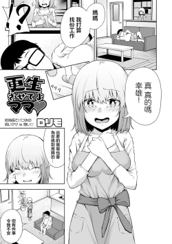 Page 1 of 更生させてよママ