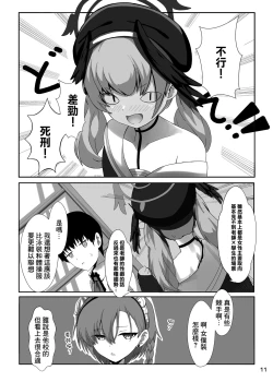 Page 10 of 下江コハルが新衣装を拒否します