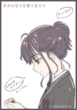 Page 108 of きみの全てを奪うまで 3