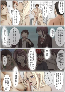 Page 82 of きみの全てを奪うまで 3