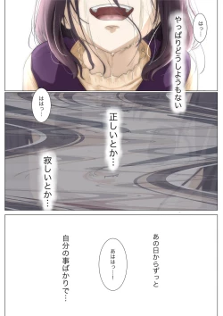 Page 91 of きみの全てを奪うまで 3