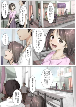 Page 94 of きみの全てを奪うまで 3