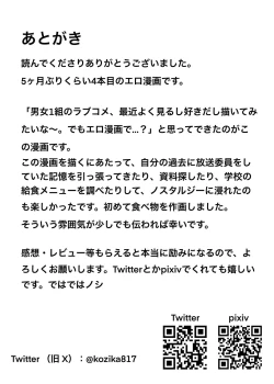 Page 18 of Sukina ko ga kinshin sōkan shiteru wakenai !