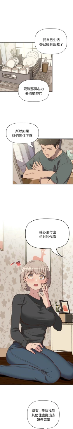 Page 106 of 四人同居太拥挤／The Four Of Us Can’T Live Together 1-20