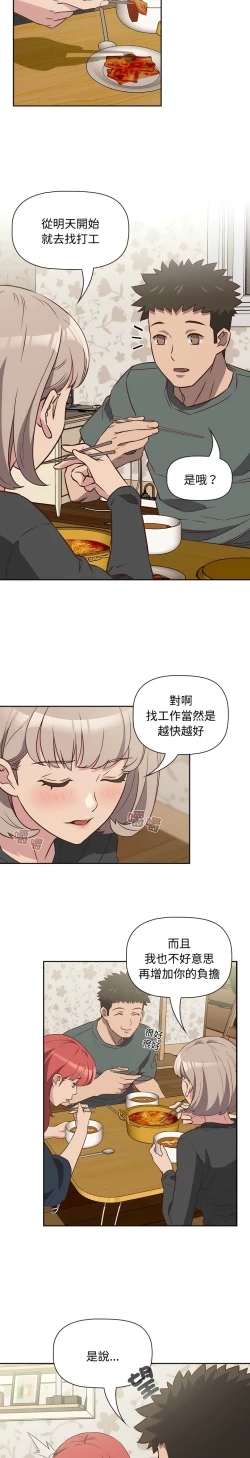 Page 111 of 四人同居太拥挤／The Four Of Us Can’T Live Together 1-20