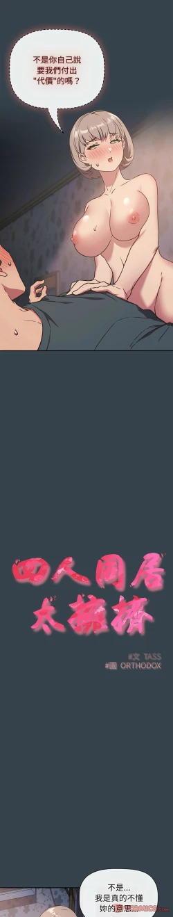 Page 117 of 四人同居太拥挤／The Four Of Us Can’T Live Together 1-20