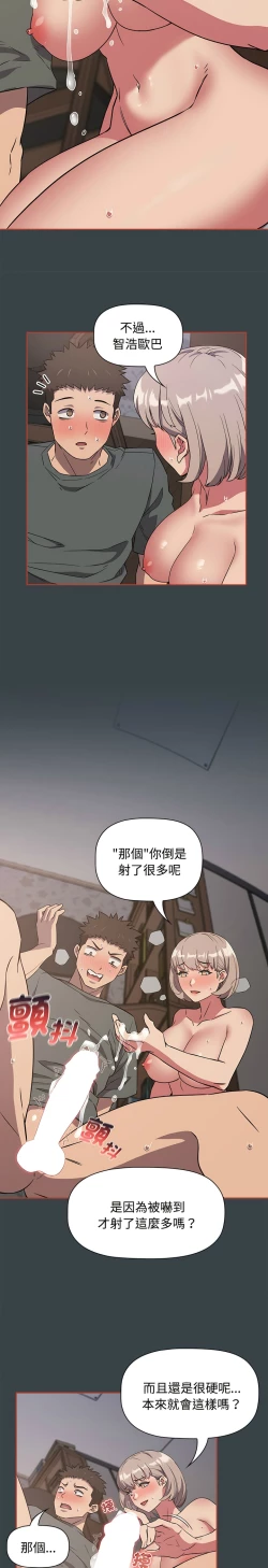 Page 154 of 四人同居太拥挤／The Four Of Us Can’T Live Together 1-20