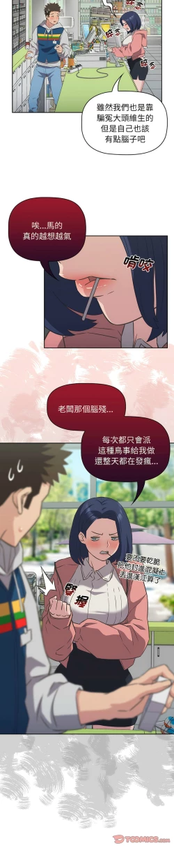 Page 243 of 四人同居太拥挤／The Four Of Us Can’T Live Together 1-20