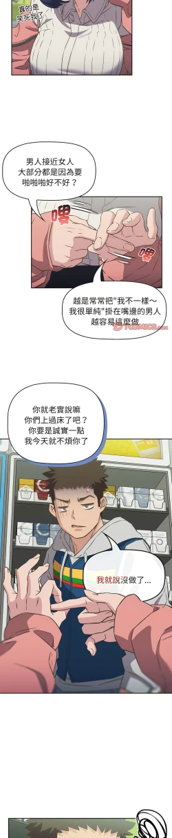 Page 252 of 四人同居太拥挤／The Four Of Us Can’T Live Together 1-20