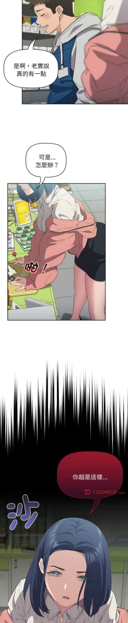 Page 254 of 四人同居太拥挤／The Four Of Us Can’T Live Together 1-20