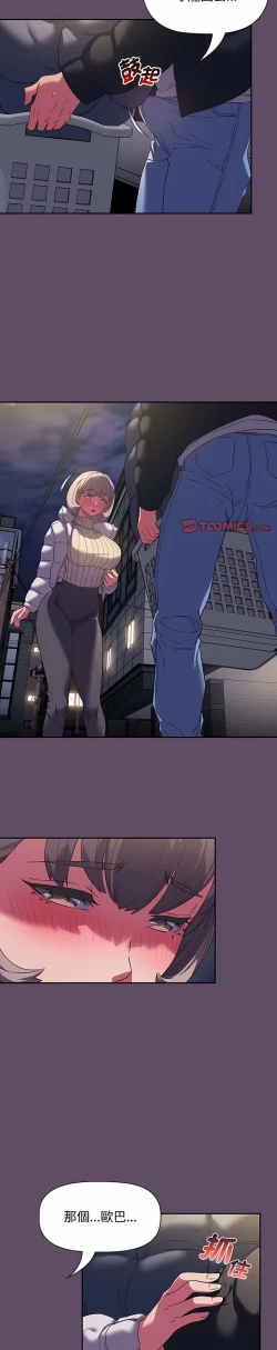 Page 284 of 四人同居太拥挤／The Four Of Us Can’T Live Together 1-20