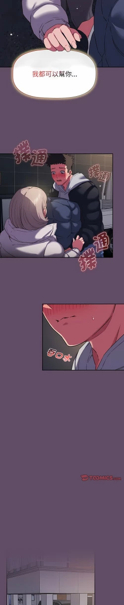 Page 286 of 四人同居太拥挤／The Four Of Us Can’T Live Together 1-20