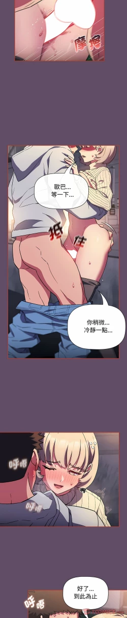 Page 316 of 四人同居太拥挤／The Four Of Us Can’T Live Together 1-20