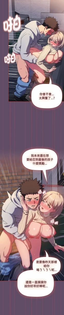 Page 326 of 四人同居太拥挤／The Four Of Us Can’T Live Together 1-20