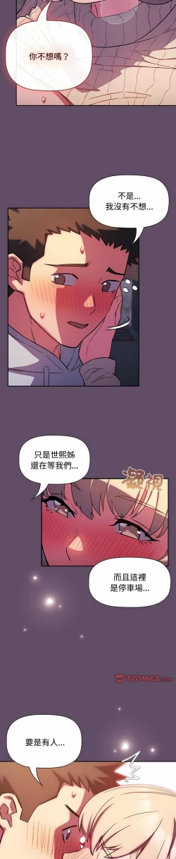 Page 343 of 四人同居太拥挤／The Four Of Us Can’T Live Together 1-20