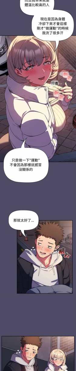 Page 358 of 四人同居太拥挤／The Four Of Us Can’T Live Together 1-20