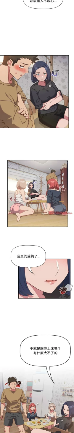 Page 454 of 四人同居太拥挤／The Four Of Us Can’T Live Together 1-20